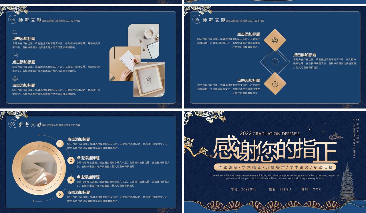 蓝色鎏金中国风学术开题报告PPT通用模板