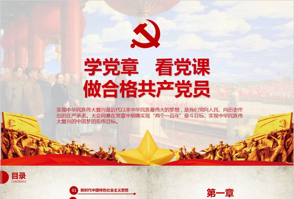 学习新微党章党课PPT模板10