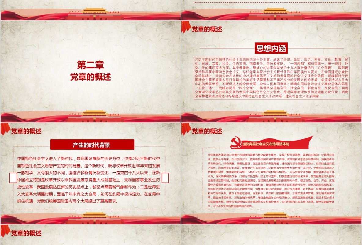学习新微党章党课PPT模板10