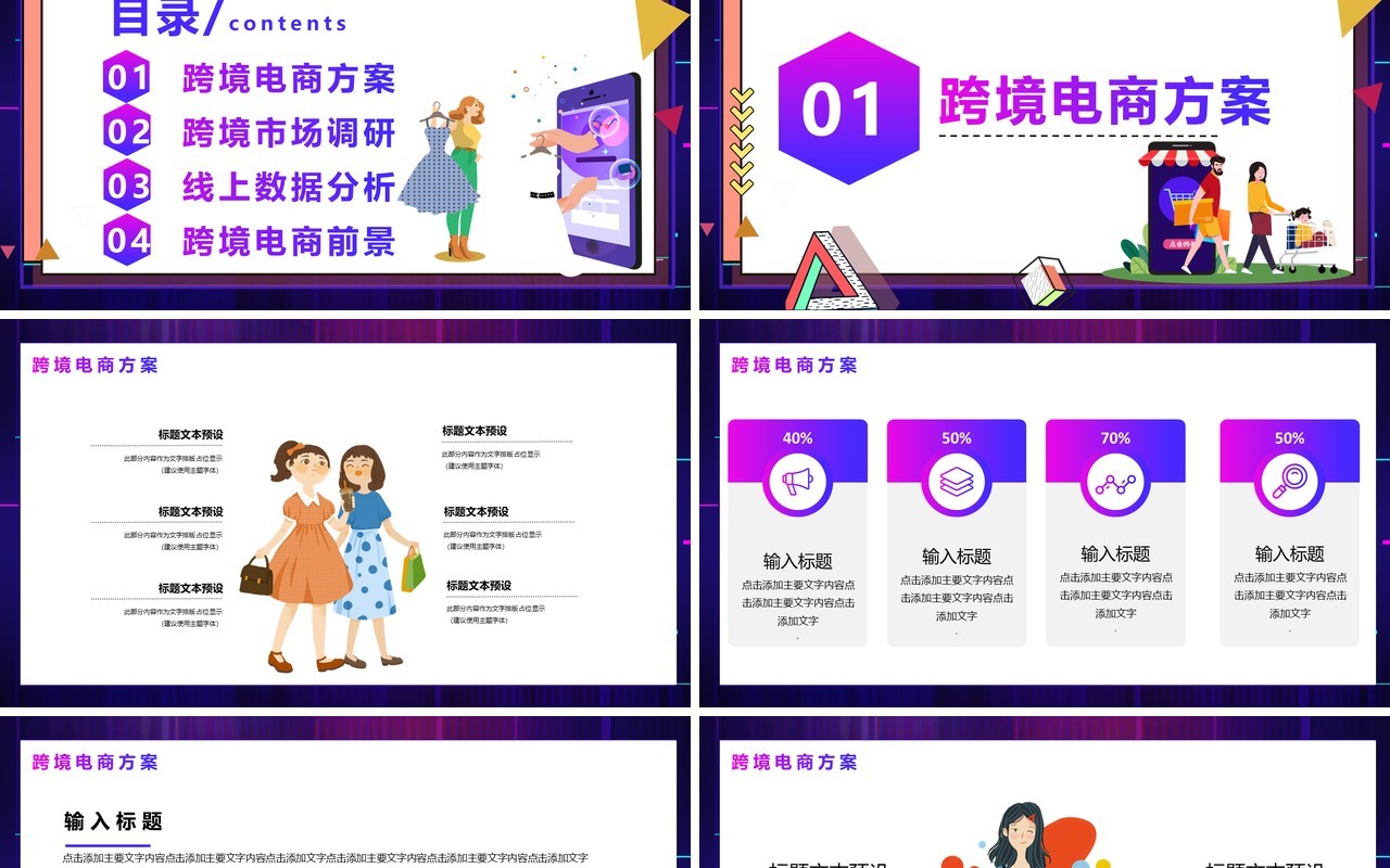 紫色渐变智慧跨境电商方案商业办公促销活动策划PPT模板
