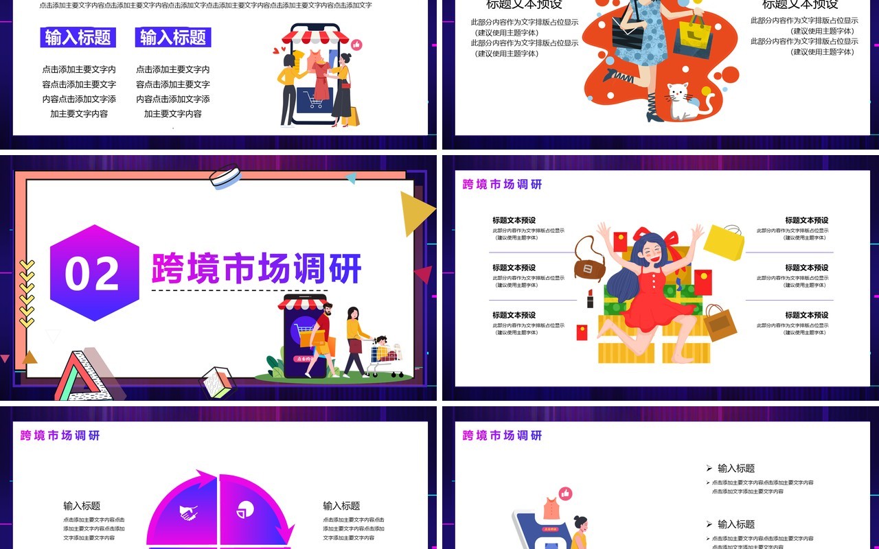 紫色渐变智慧跨境电商方案商业办公促销活动策划PPT模板