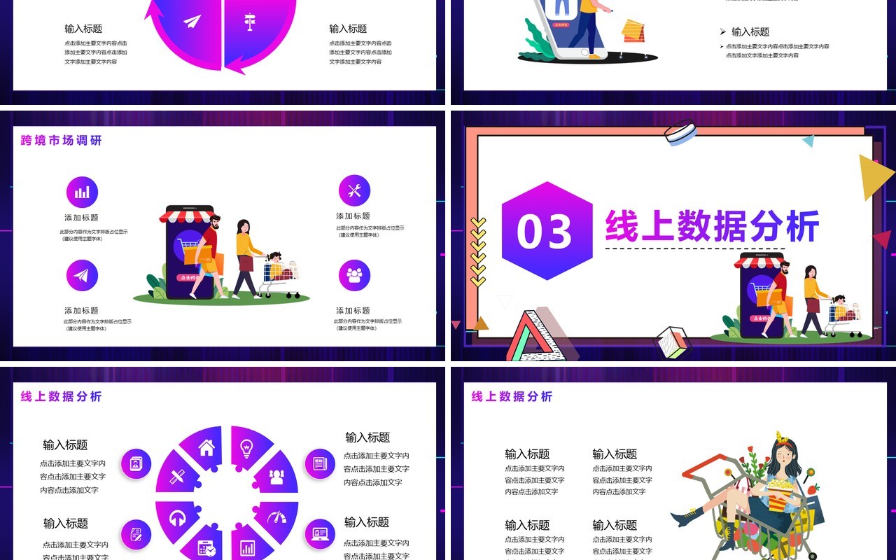 紫色渐变智慧跨境电商方案商业办公促销活动策划PPT模板