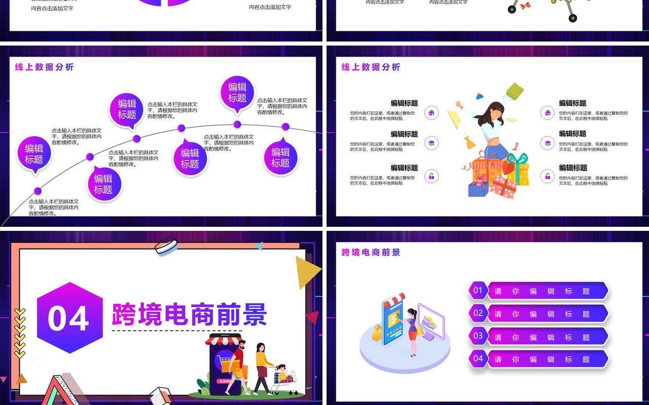 紫色渐变智慧跨境电商方案商业办公促销活动策划PPT模板