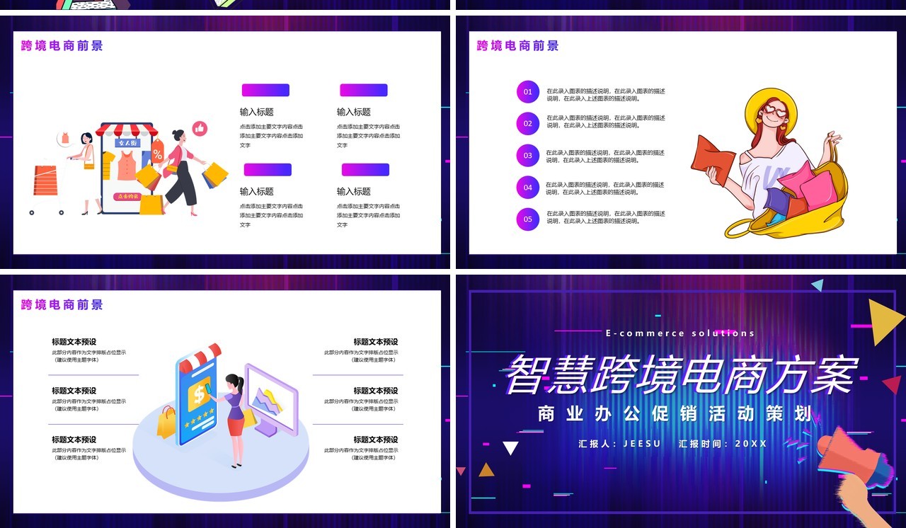 紫色渐变智慧跨境电商方案商业办公促销活动策划PPT模板