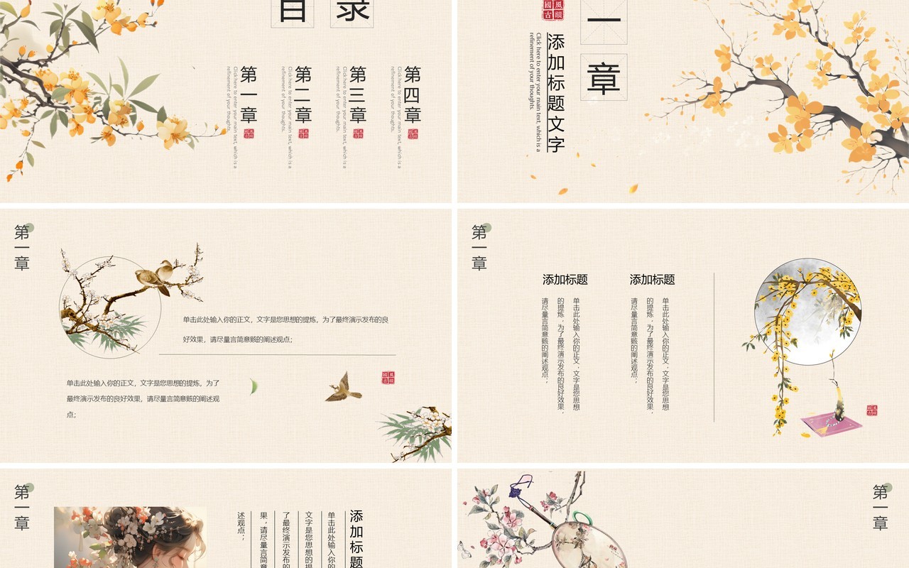 黄色淡雅中国风国风雅致PPT通用模板