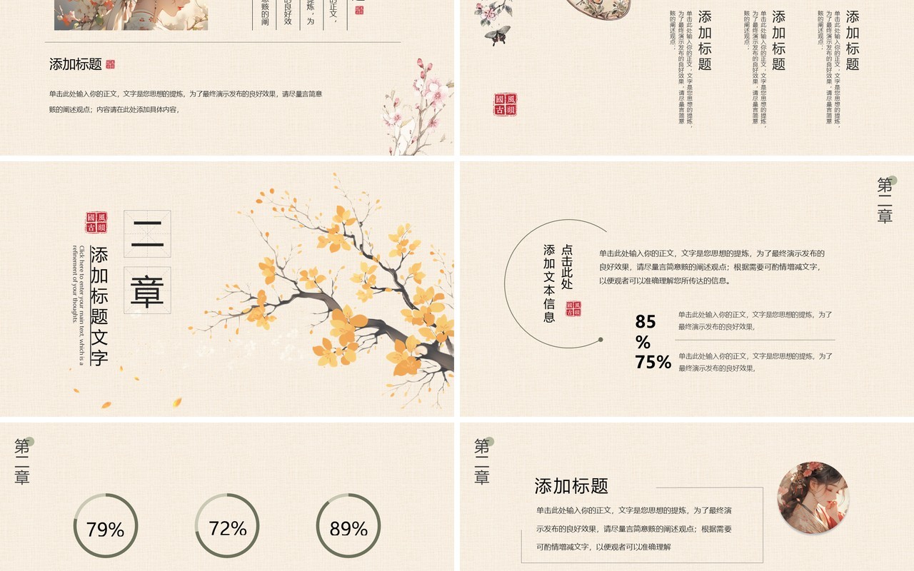 黄色淡雅中国风国风雅致PPT通用模板