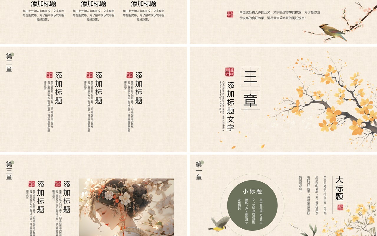 黄色淡雅中国风国风雅致PPT通用模板