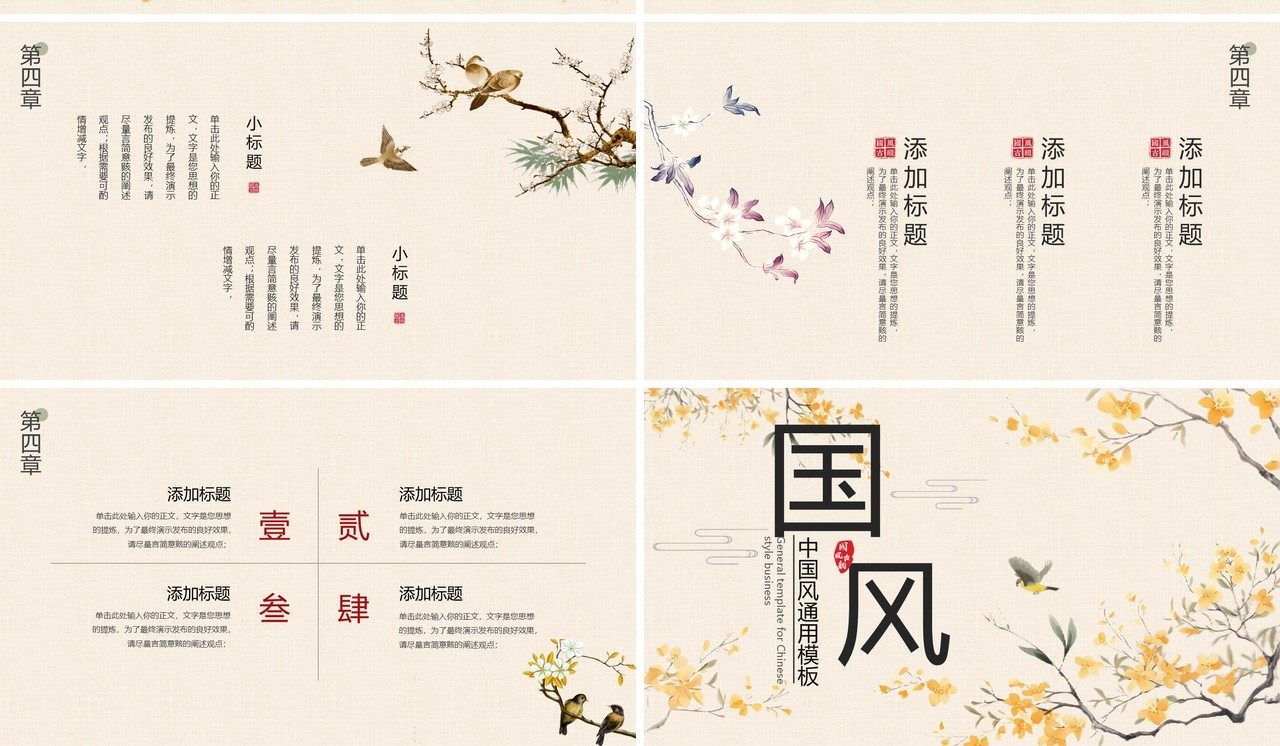 黄色淡雅中国风国风雅致PPT通用模板
