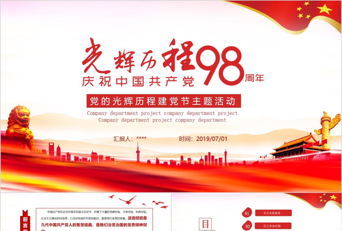 98周年光辉的历程党政党课党建ppt七一模板