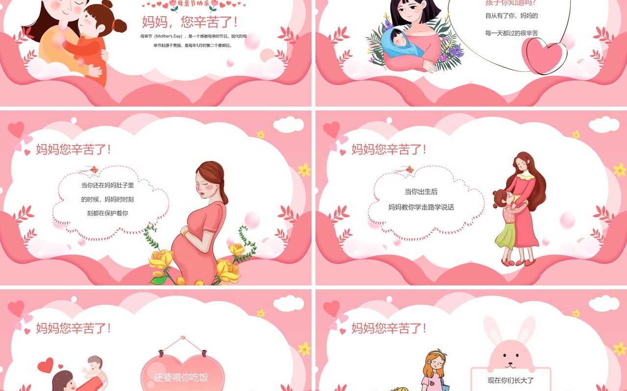 粉色卡通风幼儿园母亲节班会PPT模板