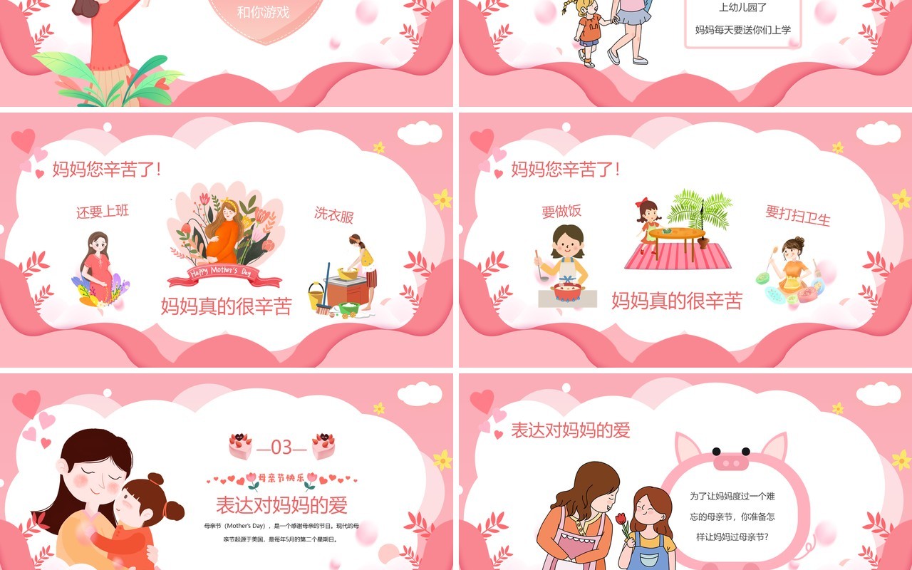 粉色卡通风幼儿园母亲节班会PPT模板