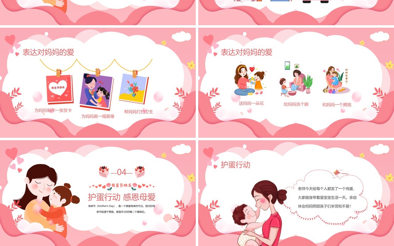粉色卡通风幼儿园母亲节班会PPT模板