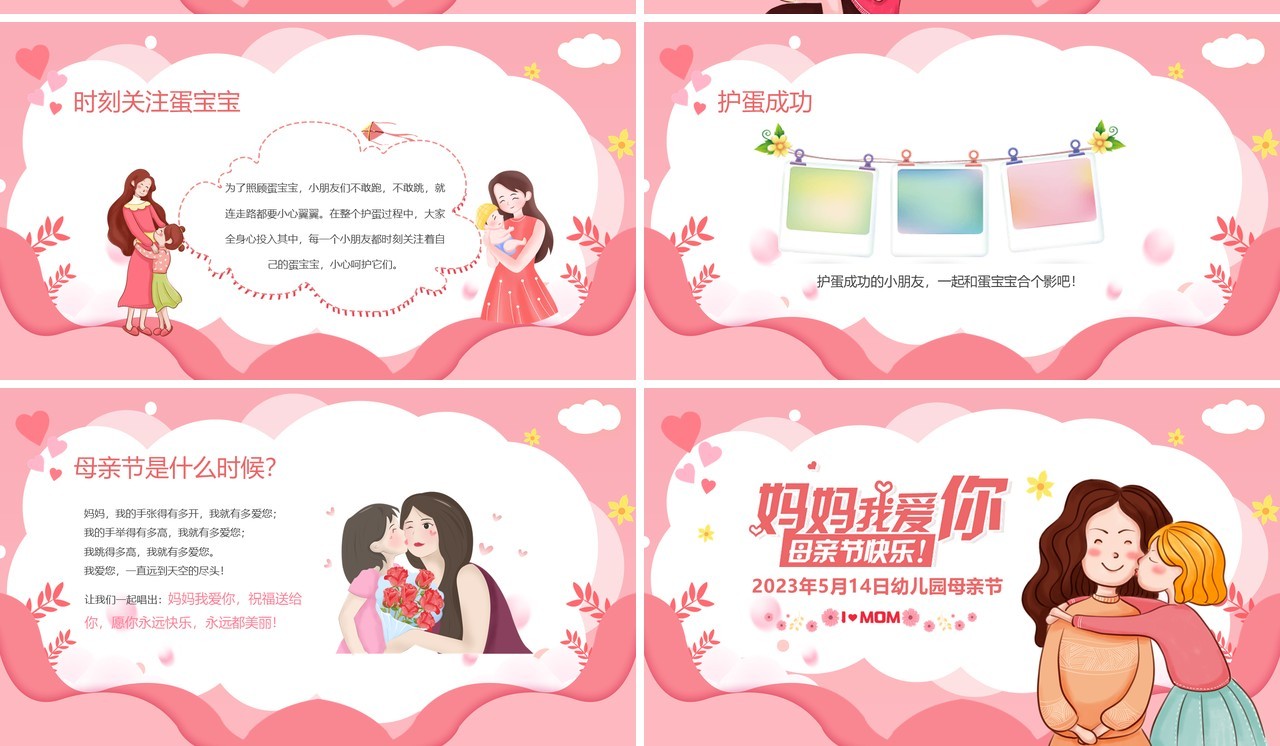 粉色卡通风幼儿园母亲节班会PPT模板