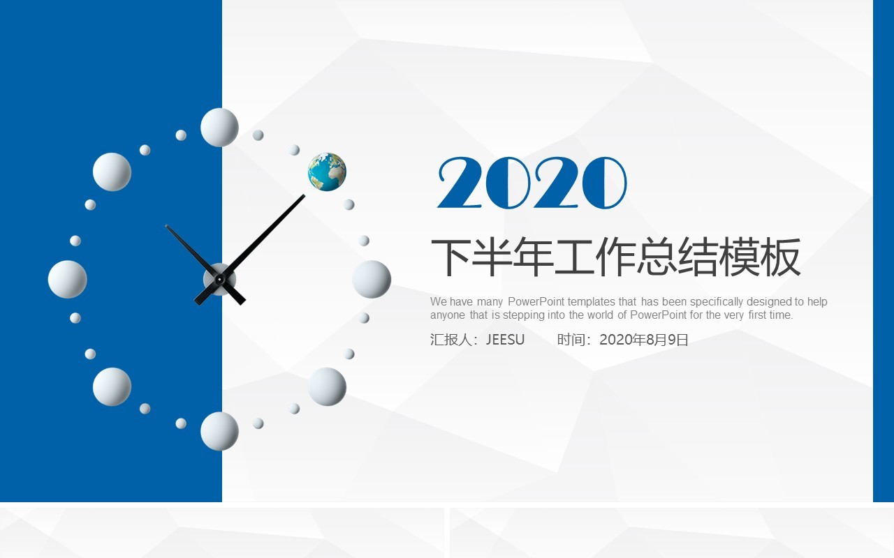 蓝色简约下半年工作总结汇报PPT模板