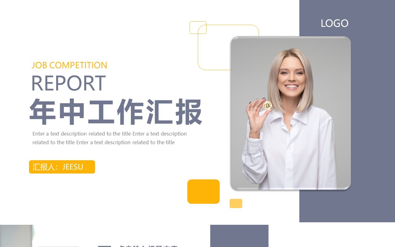 黄色简约风年中工作总结汇报PPT模板