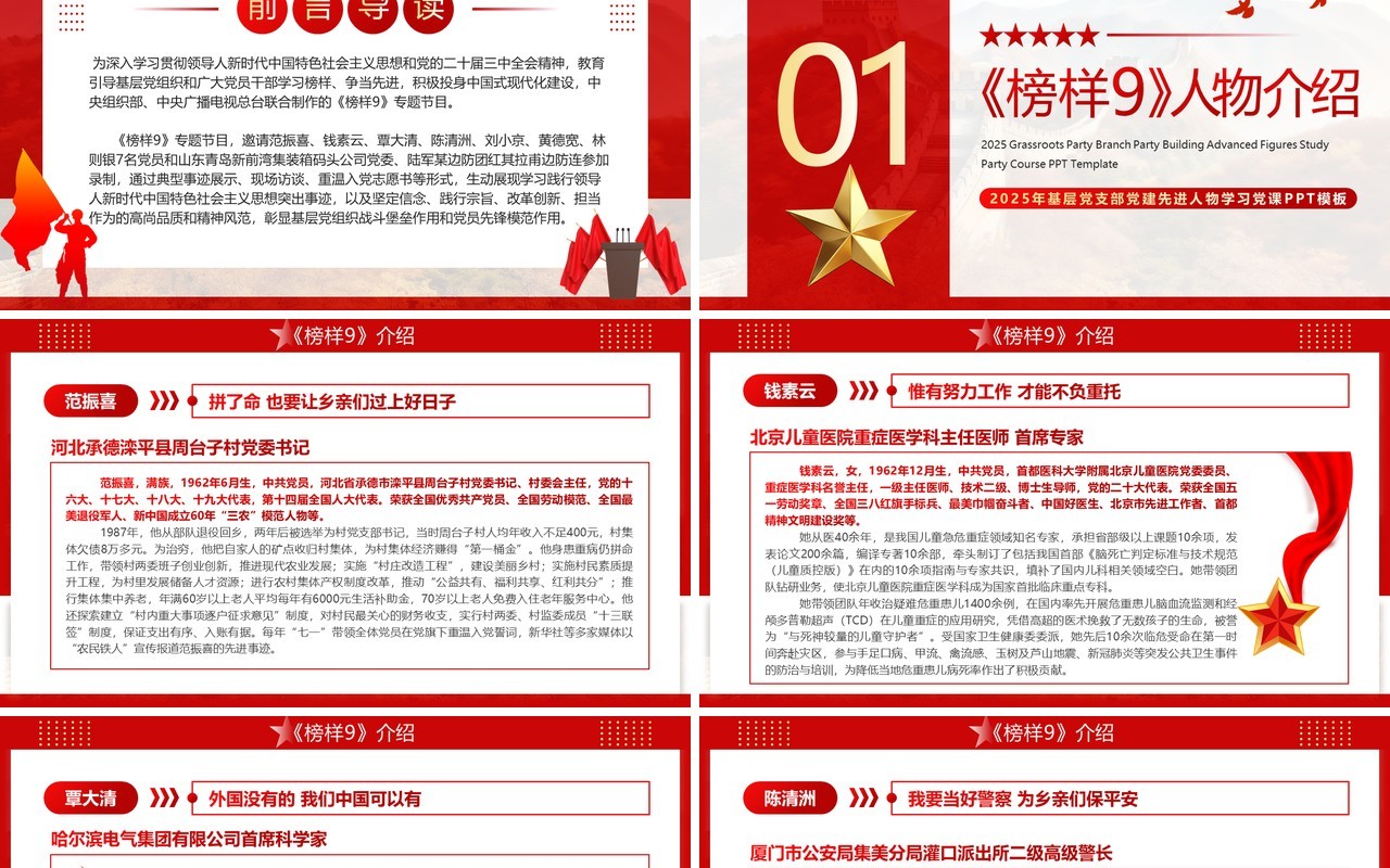 红色党政风走进榜样9学习党课PPT模板