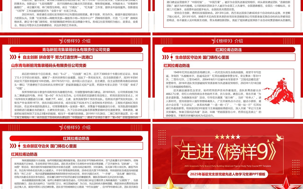 红色党政风走进榜样9学习党课PPT模板