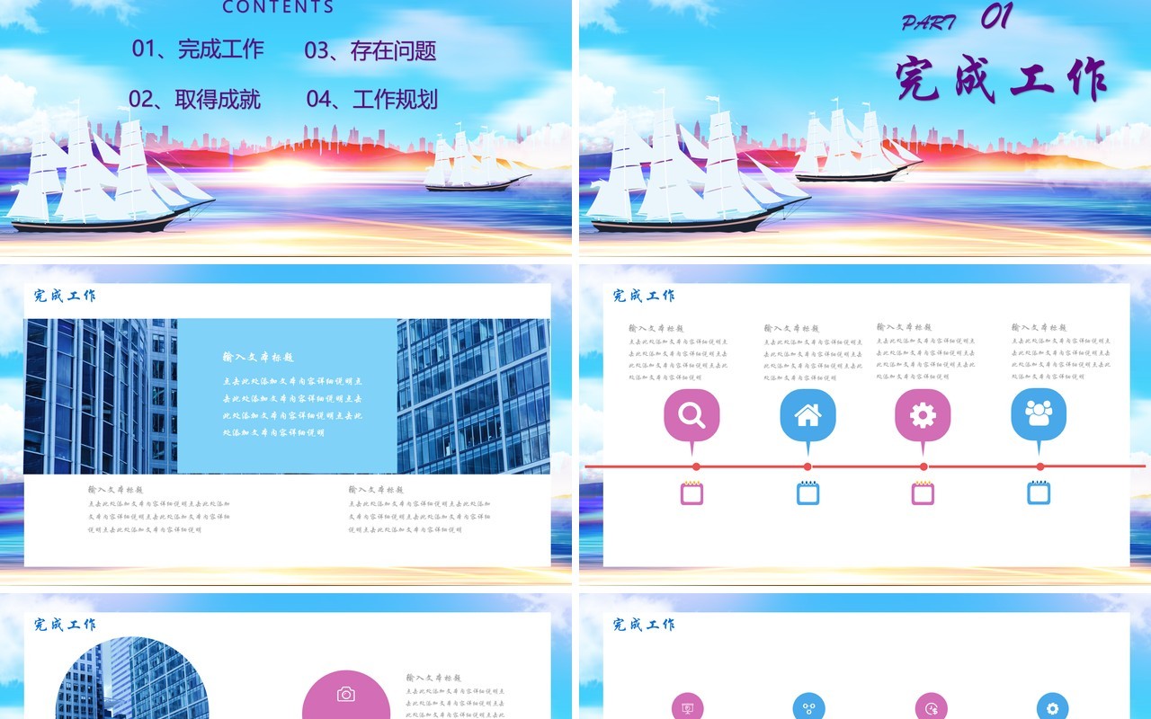 扬帆起航公司年终工作总结PPT模板