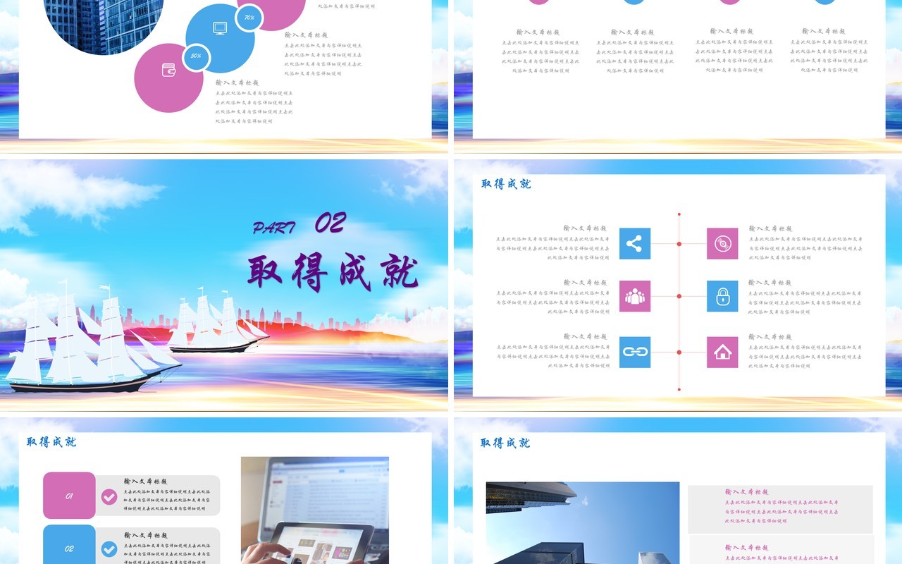 扬帆起航公司年终工作总结PPT模板
