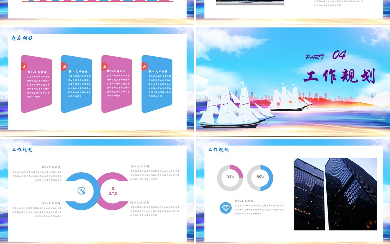 扬帆起航公司年终工作总结PPT模板