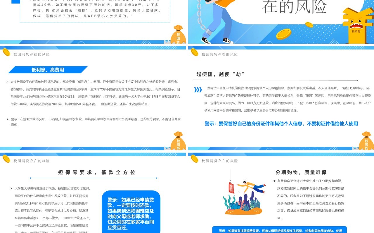 蓝色卡通风拒绝校园网贷PPT模板