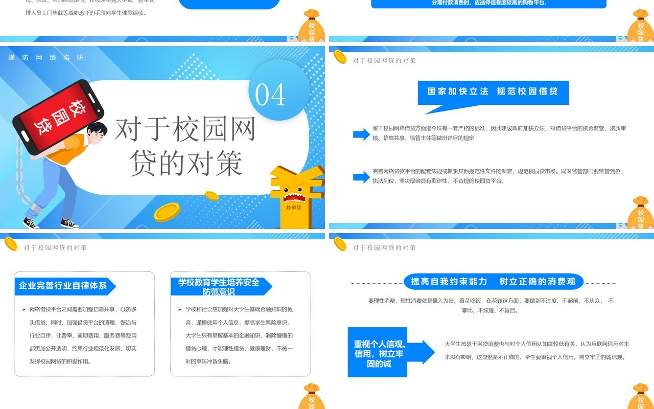 蓝色卡通风拒绝校园网贷PPT模板
