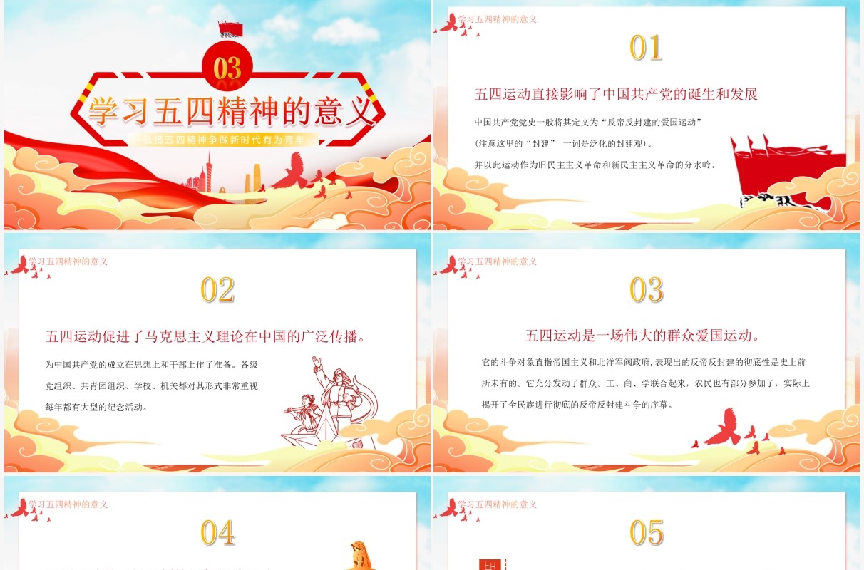 红色党政风弘扬五四精神专题党课PPT模板