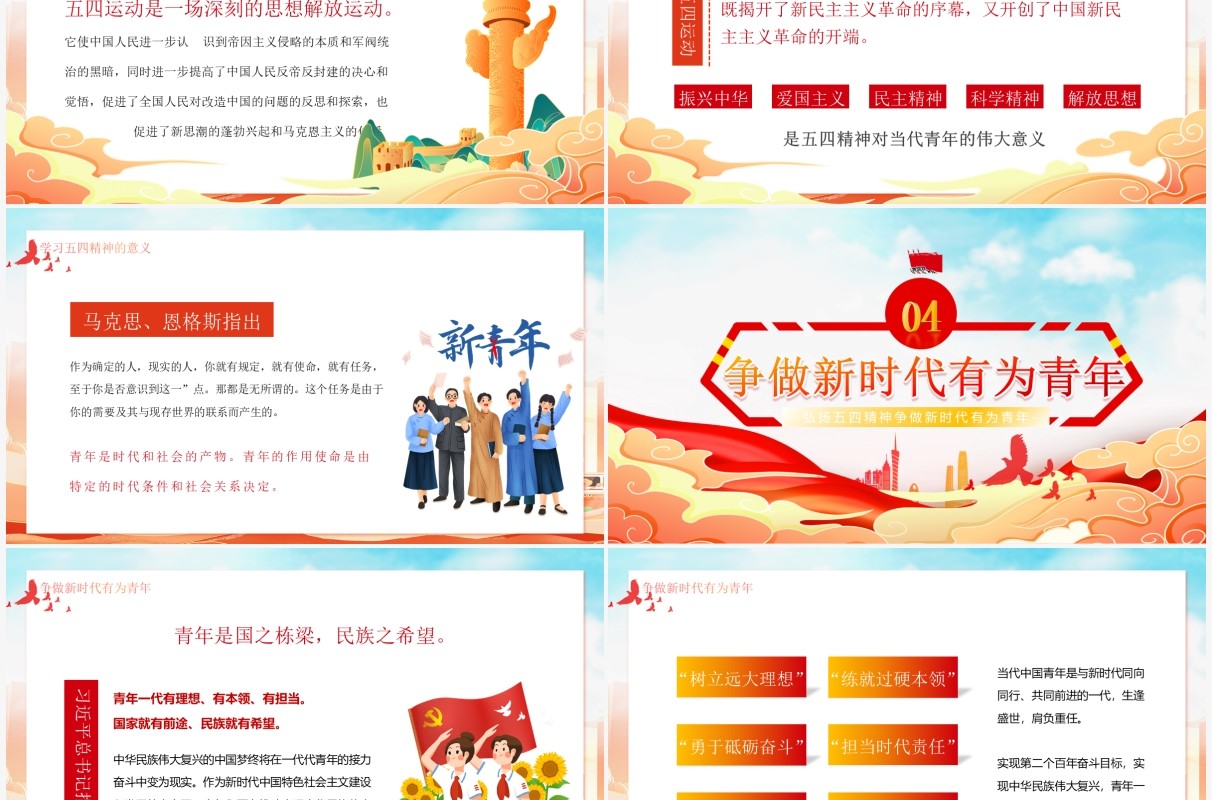 红色党政风弘扬五四精神专题党课PPT模板