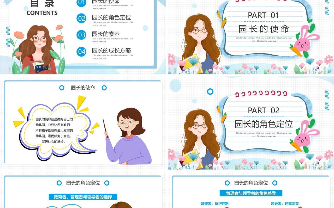 蓝色卡通幼儿园园长的使命与素养动态PPT模板