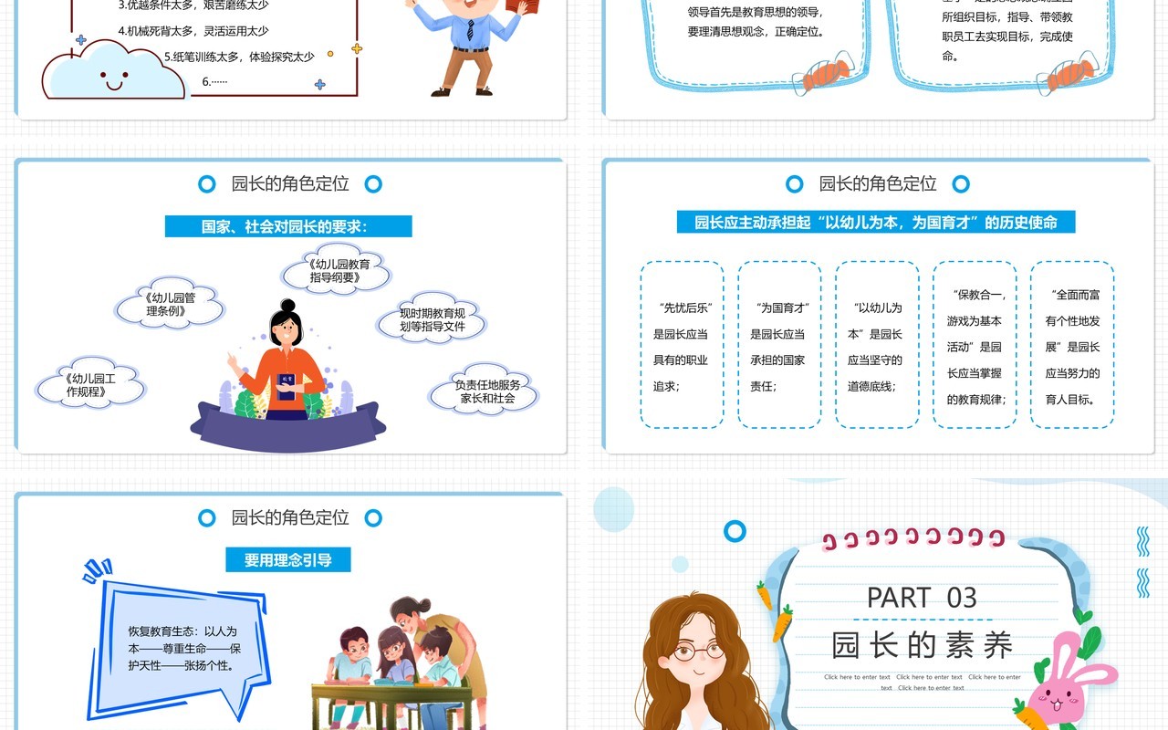 蓝色卡通幼儿园园长的使命与素养动态PPT模板
