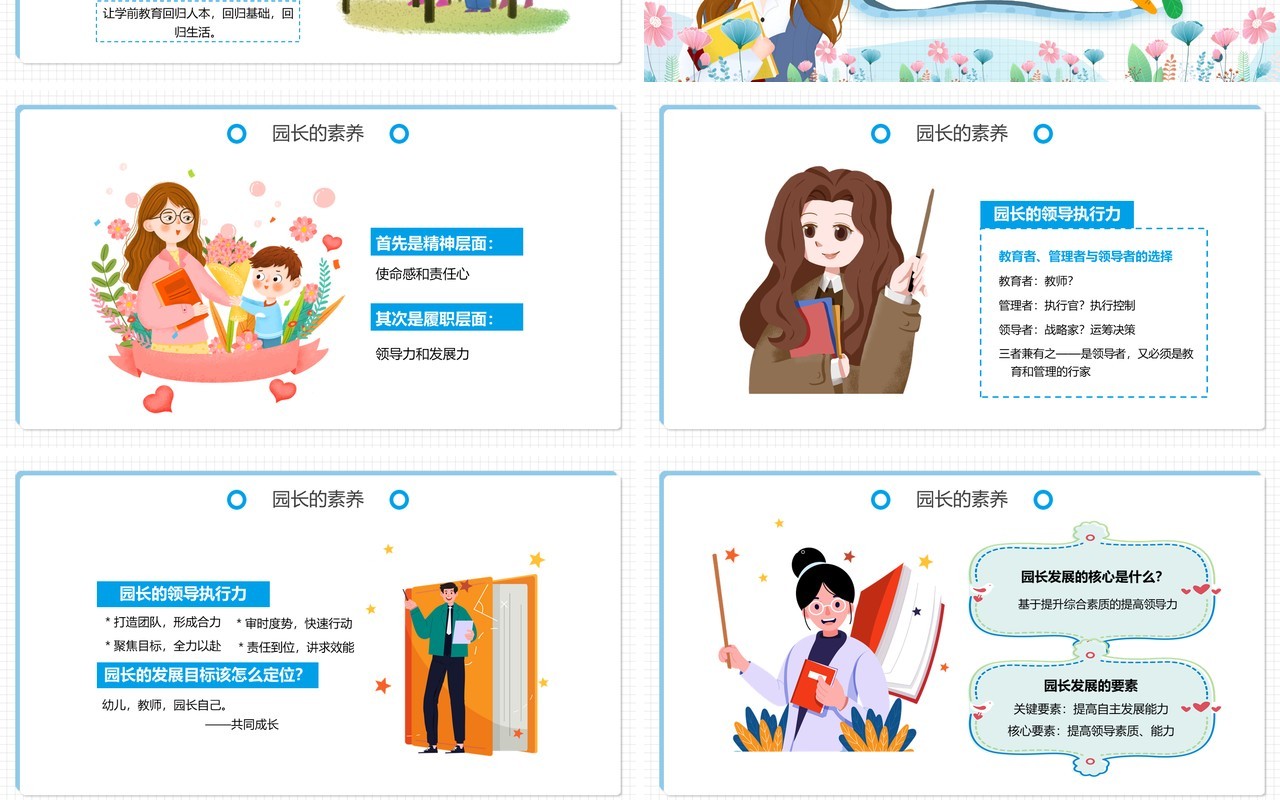 蓝色卡通幼儿园园长的使命与素养动态PPT模板