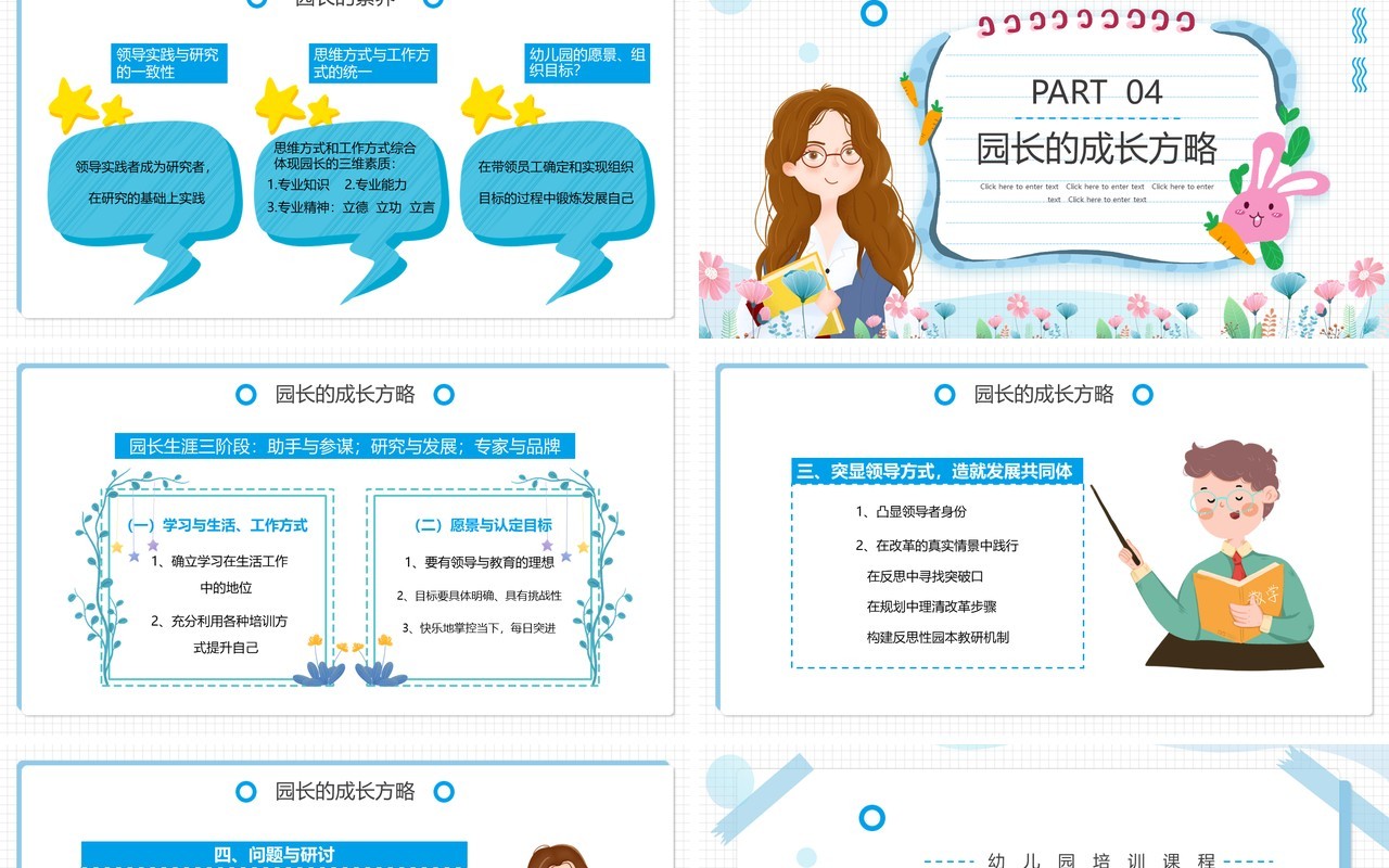 蓝色卡通幼儿园园长的使命与素养动态PPT模板