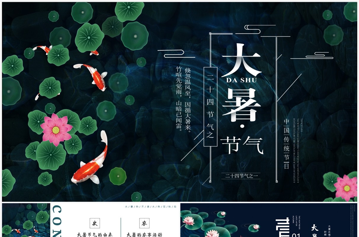 深绿色中国风二十四节气之大暑PPT模板