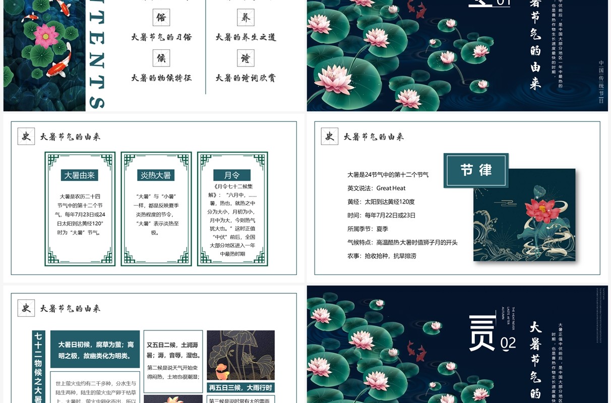 深绿色中国风二十四节气之大暑PPT模板
