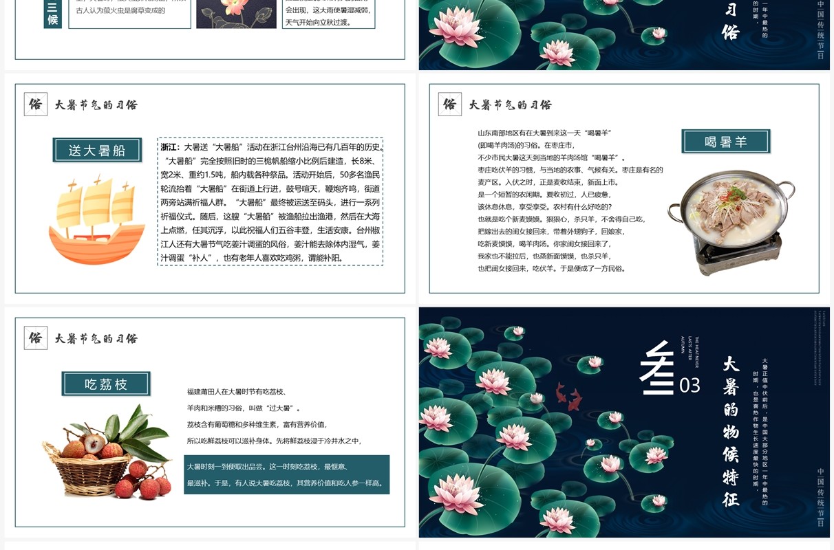 深绿色中国风二十四节气之大暑PPT模板
