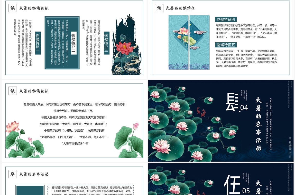 深绿色中国风二十四节气之大暑PPT模板