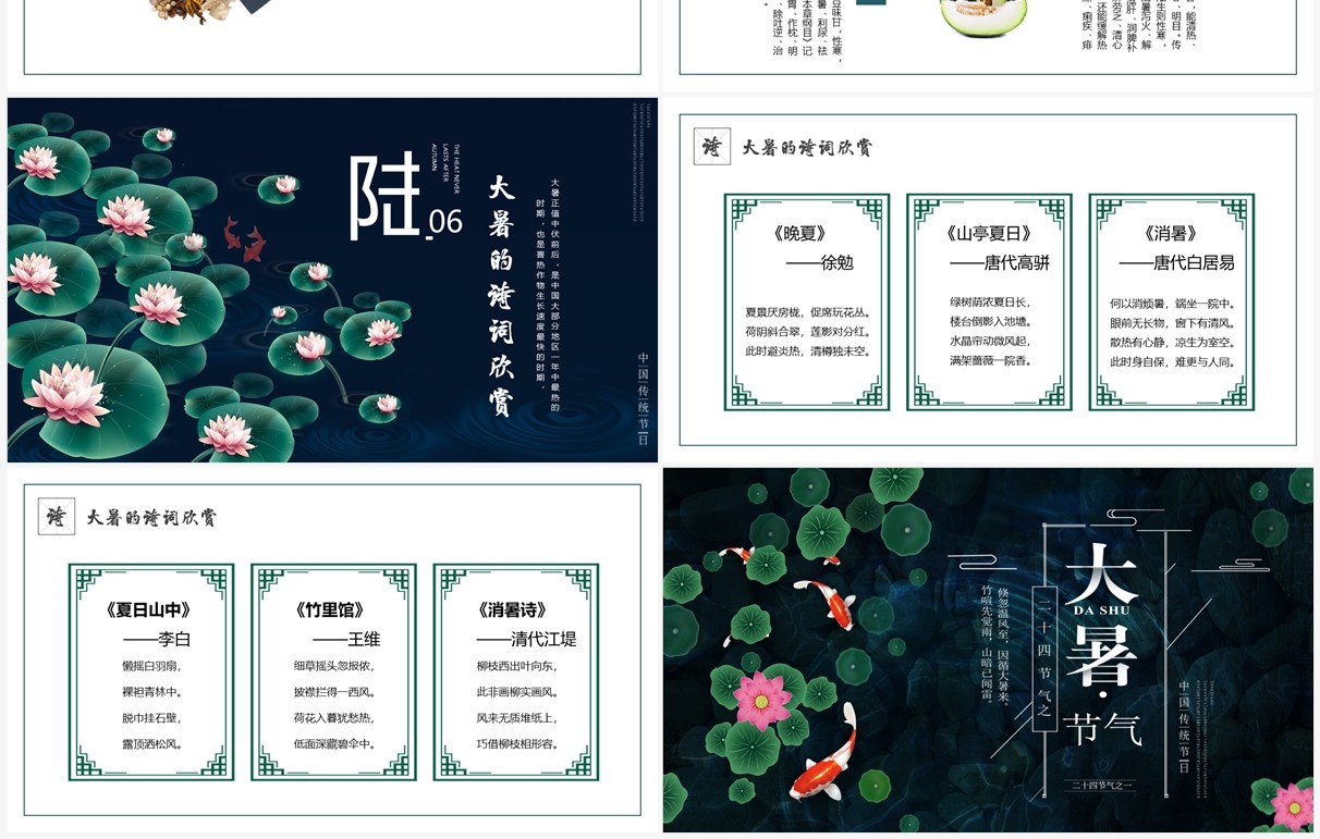 深绿色中国风二十四节气之大暑PPT模板