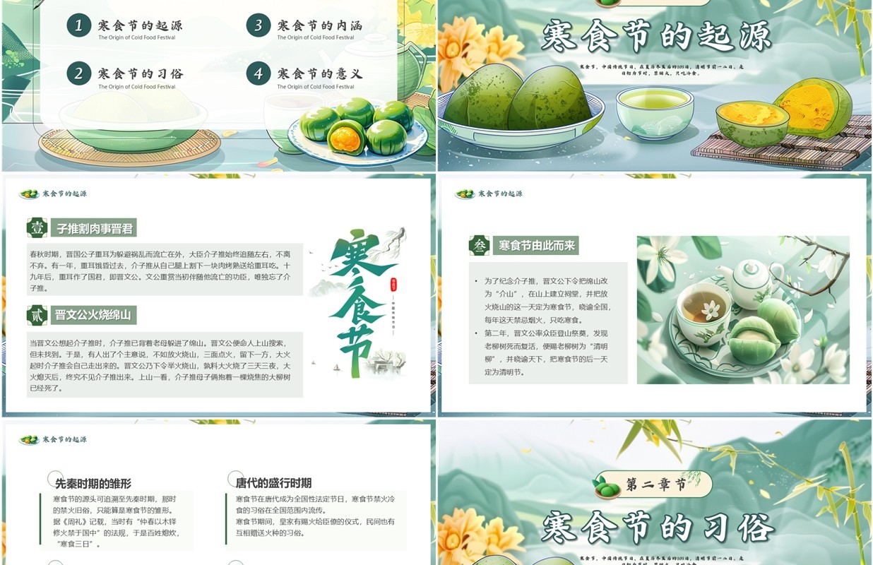 绿色中国风传统节日寒食节介绍PPT模板