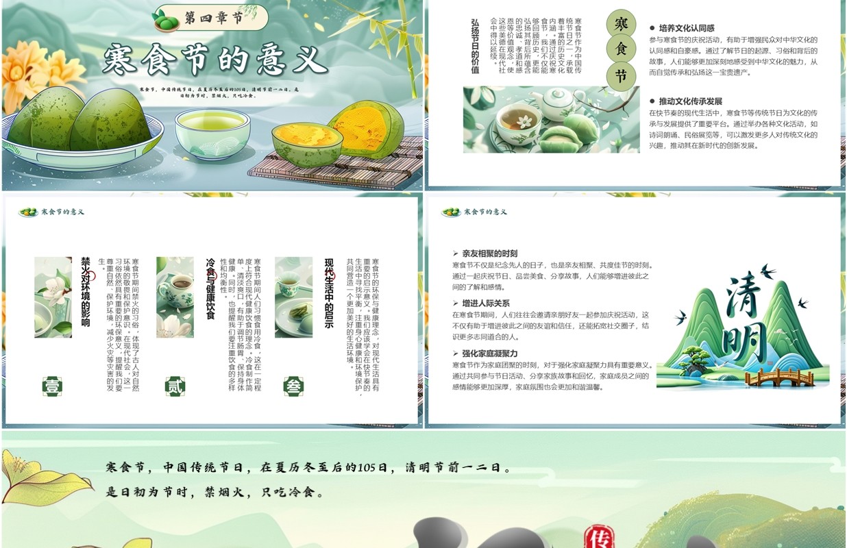 绿色中国风传统节日寒食节介绍PPT模板