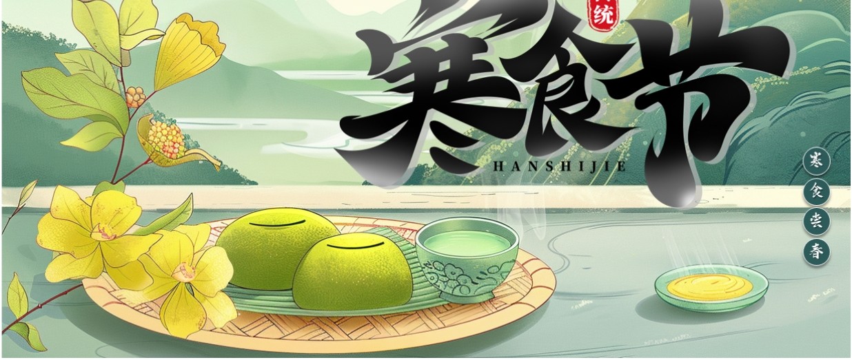 绿色中国风传统节日寒食节介绍PPT模板