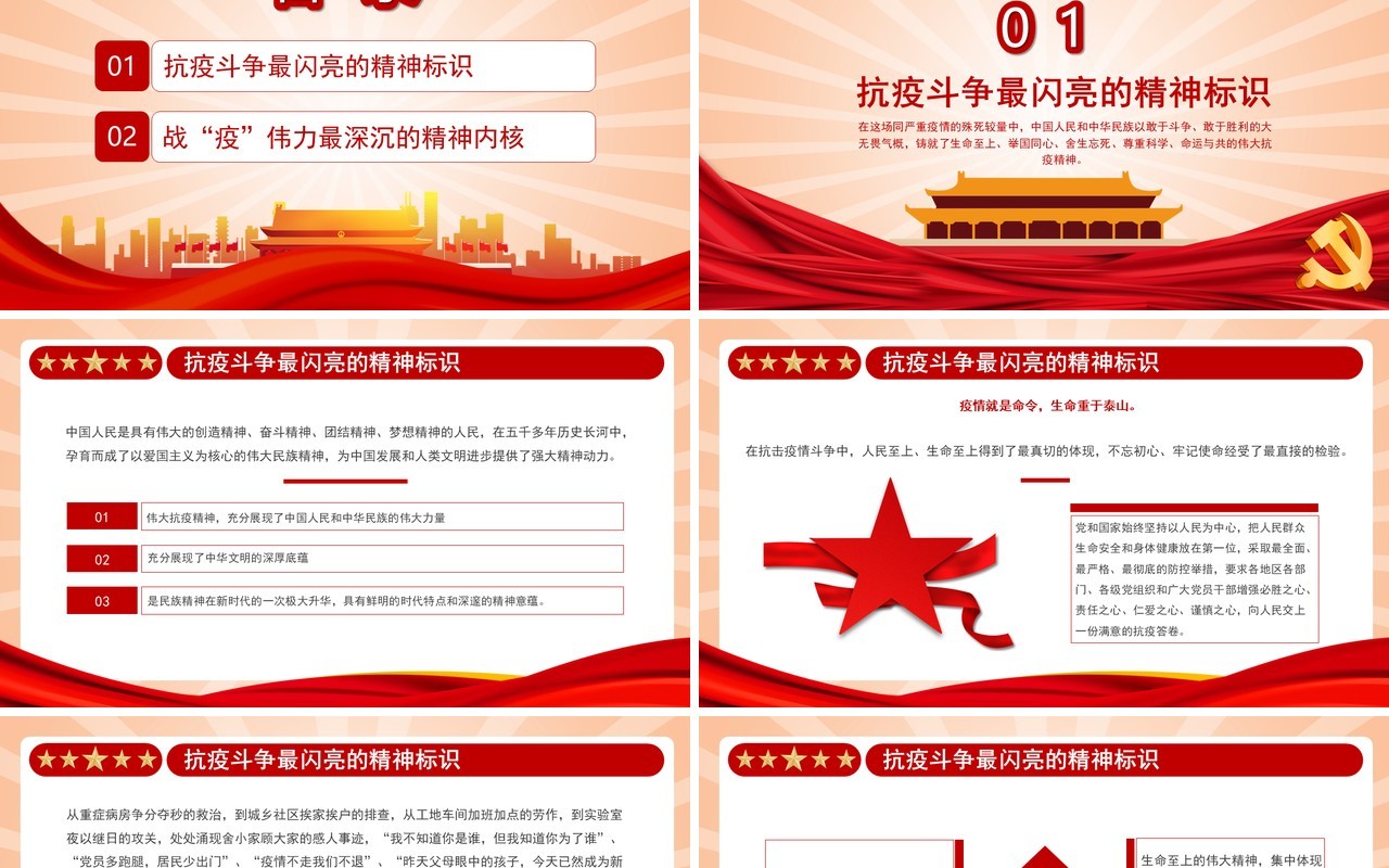 简约党政新时代不朽的精神丰碑PPT模板