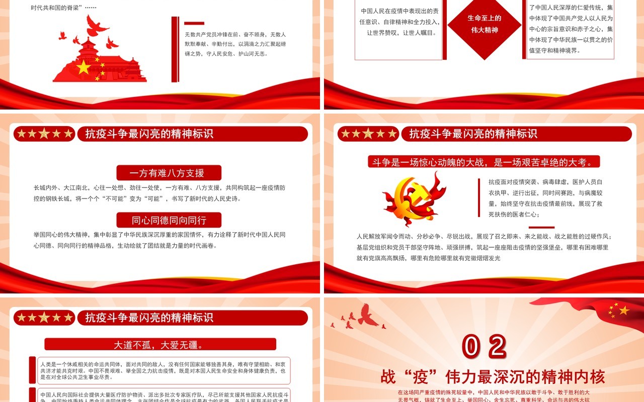 简约党政新时代不朽的精神丰碑PPT模板