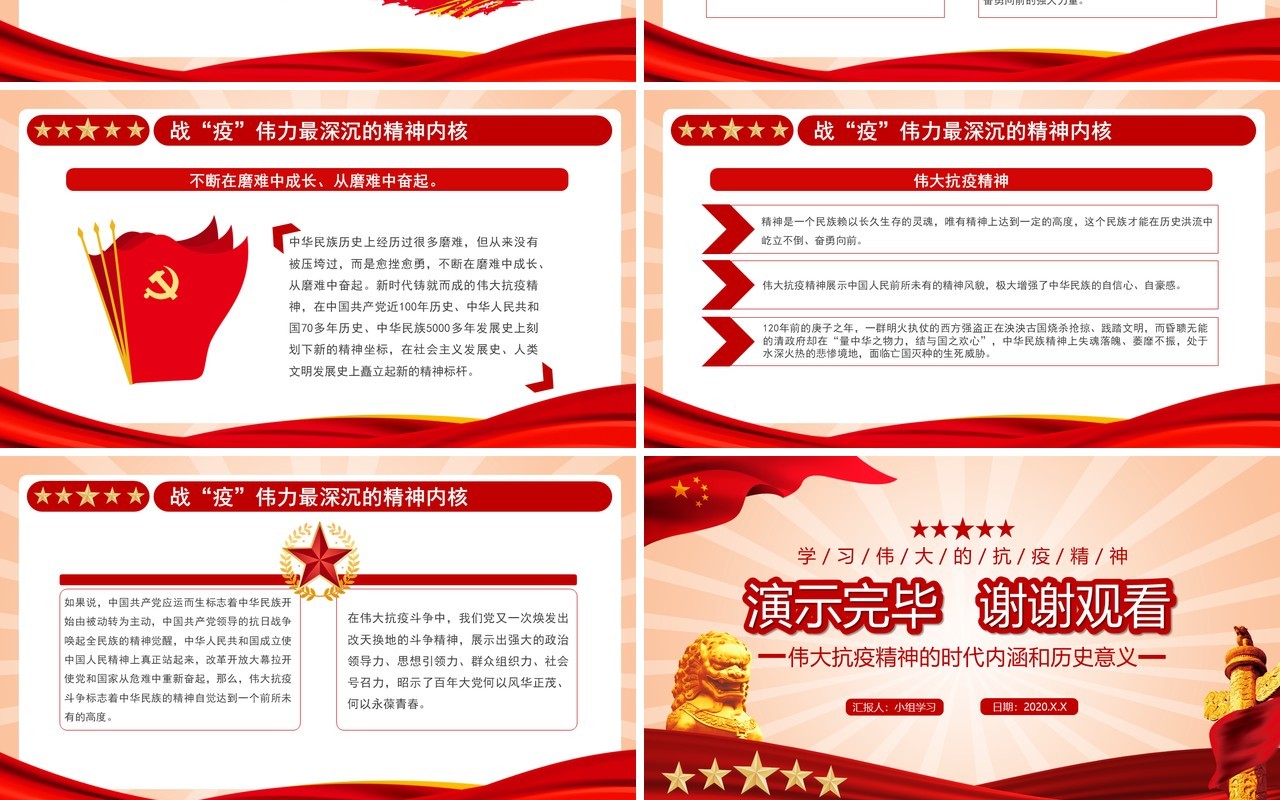 简约党政新时代不朽的精神丰碑PPT模板