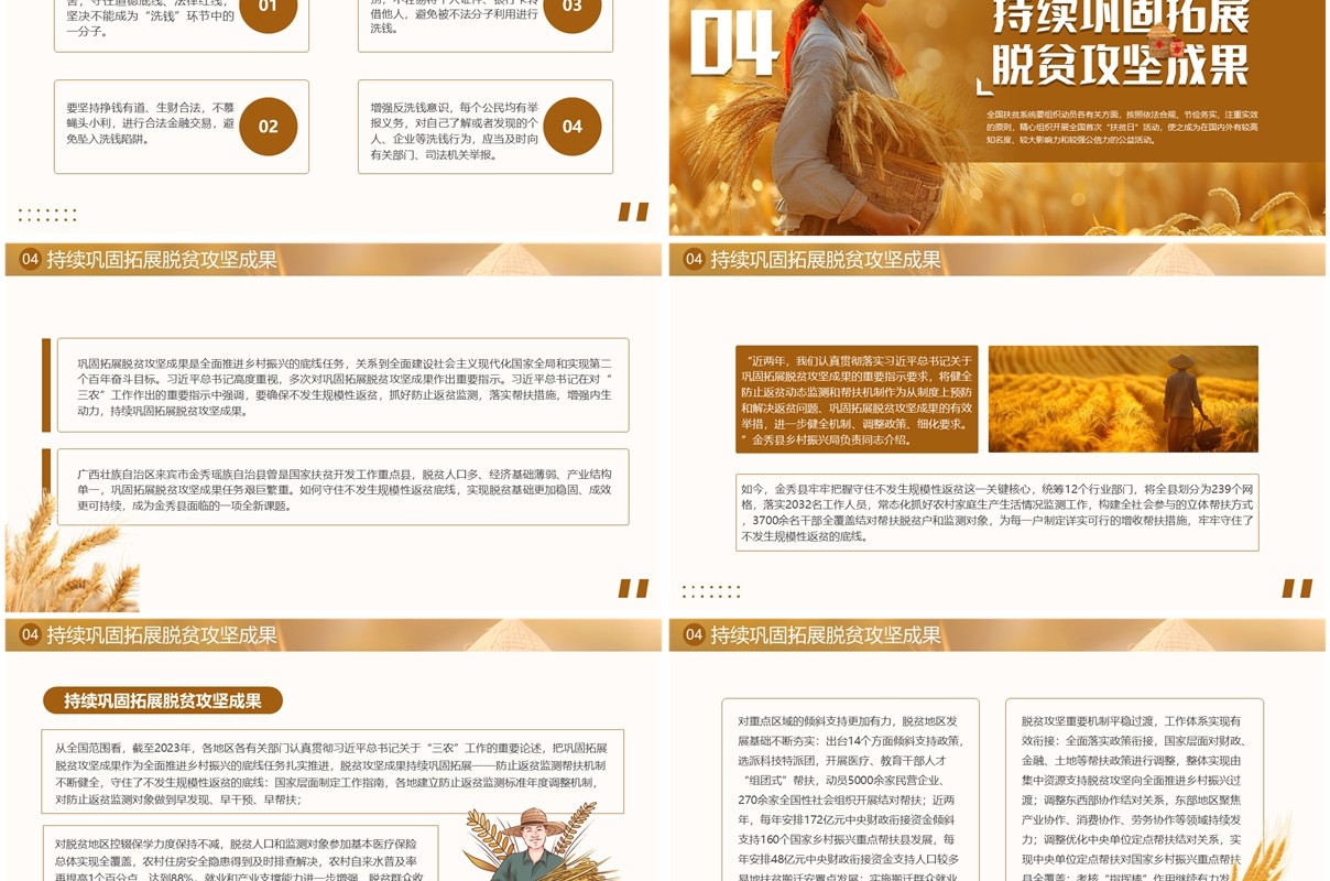 棕色简约风国家扶贫日介绍PPT模板