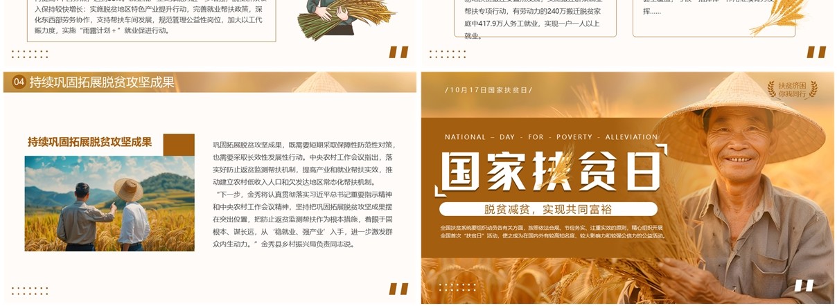 棕色简约风国家扶贫日介绍PPT模板