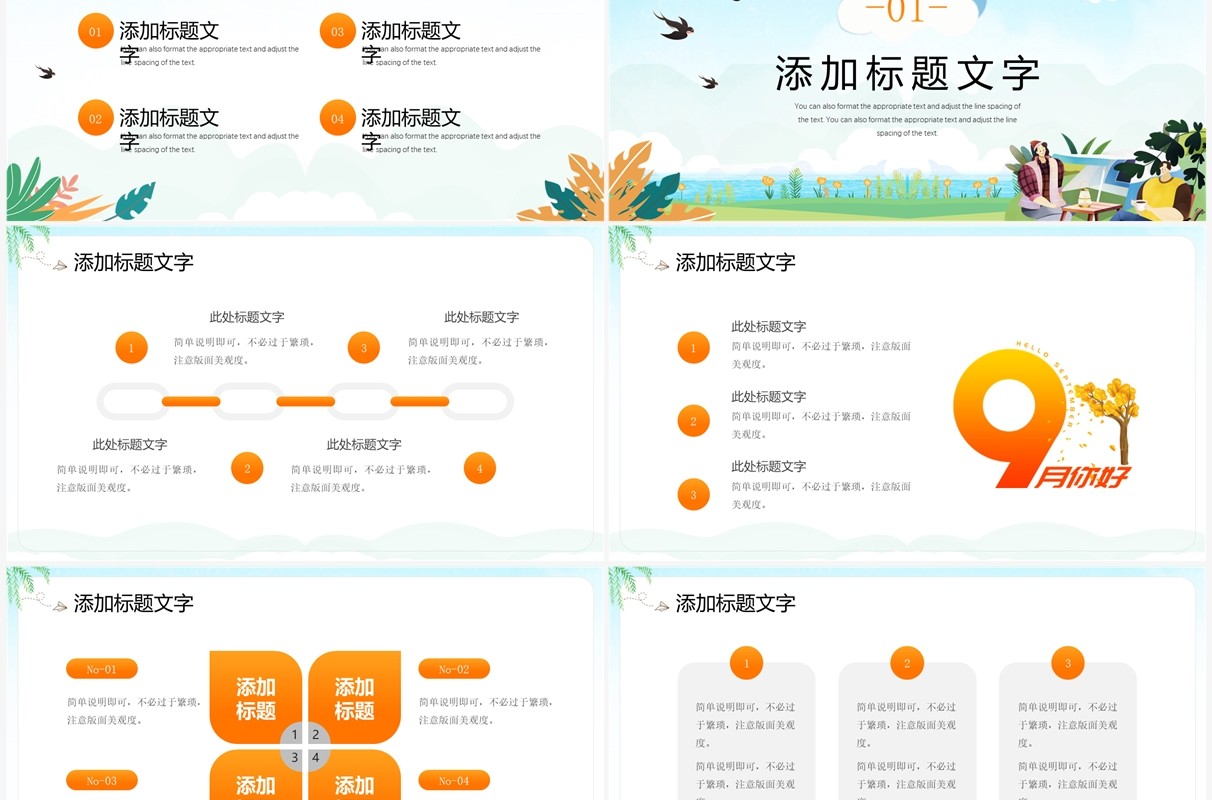 蓝色卡通风九月你好PPT通用模板