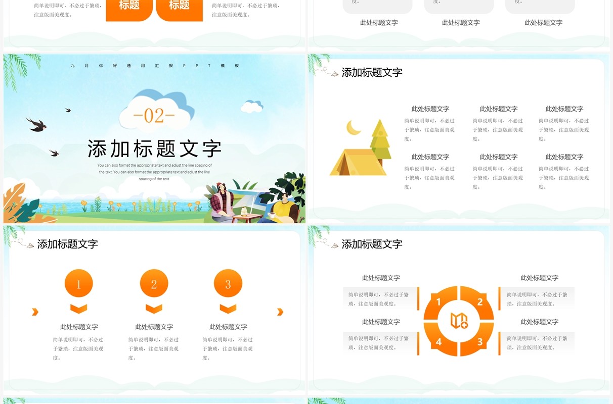 蓝色卡通风九月你好PPT通用模板
