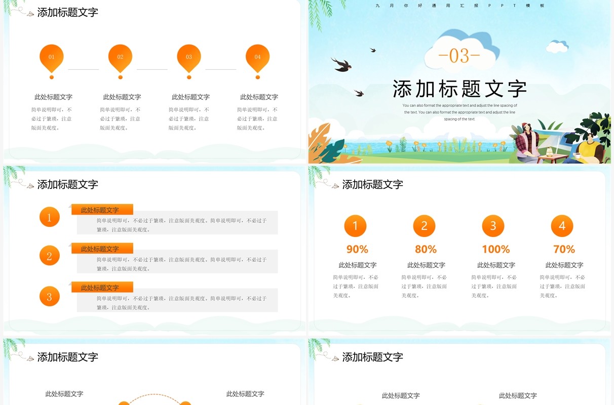 蓝色卡通风九月你好PPT通用模板