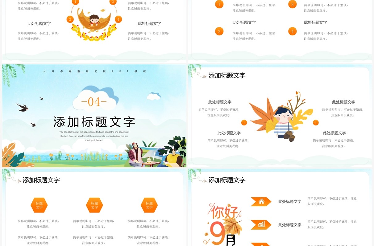 蓝色卡通风九月你好PPT通用模板