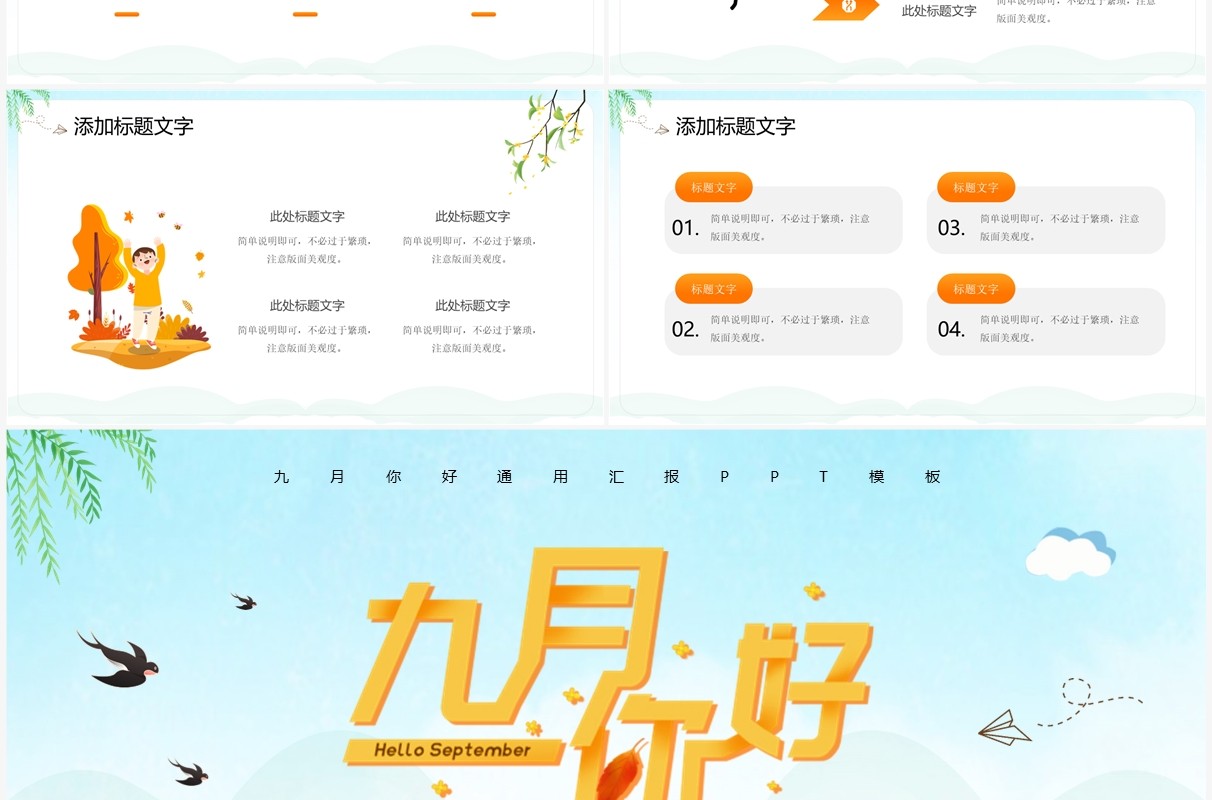 蓝色卡通风九月你好PPT通用模板